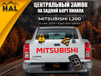 Центральный замок на борт, установочный комплект L200 6 gen. 2024+ (борт без замка)